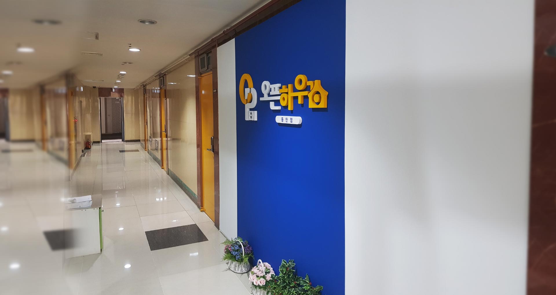 오픈하우스 동탄점